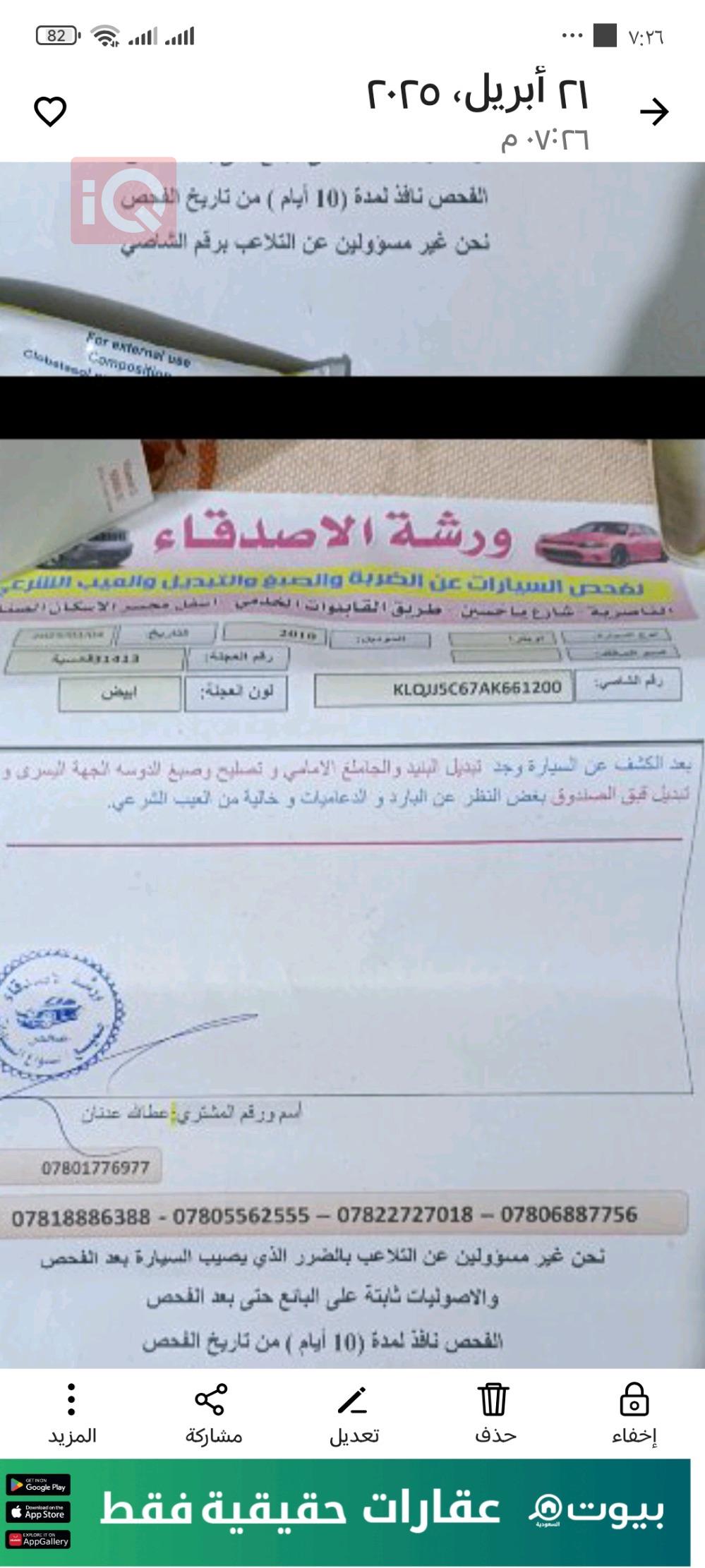 شێڤرۆلێت ئۆپترا